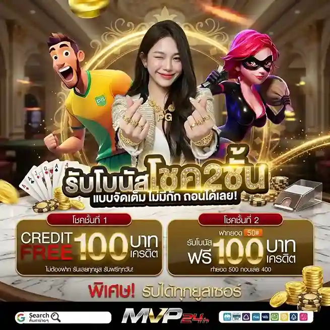 เว็บmvp24h เครดิตฟรี