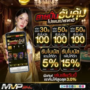 mvp 24h สล็อต สมัคร